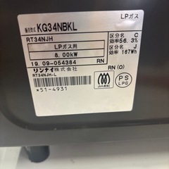 【LPガスコンロ】【リンナイ】※グリル内ダメージ有★クリーニング済/6ヶ月保証付き【管理番号11310】野の画像
