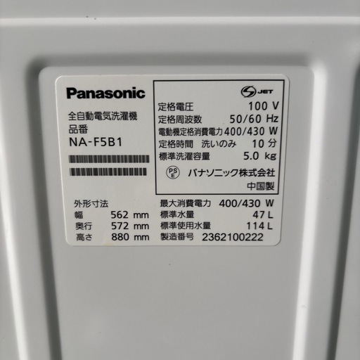 近隣配達無料　極美品 Panasonic 洗濯機 NA-F5B1 5.0kg 2023年製