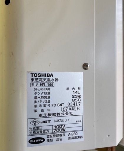 東芝 TOSHIBA 電気湯沸かし器 HPL-144