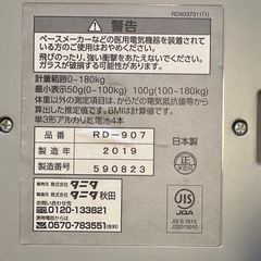 タニタ体重計　RD-907の画像