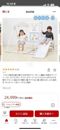 トイザらス限定 ジャングルジム 滑り台 ブランコ 鉄棒