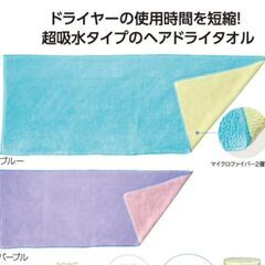 【新品未開封】ヘアドライタオル×2★吸水速度22倍★ふわふわタオルの画像