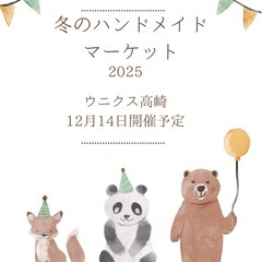 ハンドメイドマーケット出店者さん募集