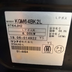 Rinnai プロパンガスコンロの画像