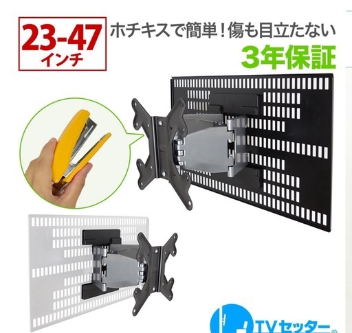 壁美人　テレビアーム　テレビセッター