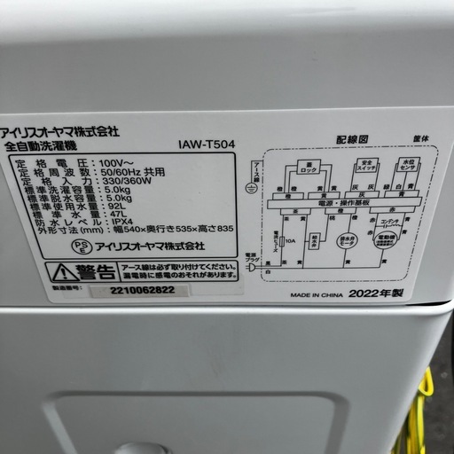 アイリスオーヤマ 洗濯機 IAW-T504 