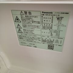 ★リユースのサカイつくば店★TK6851 Panasonic 冷蔵庫 NR-B14AW 138L 18年製 動作確認／クリーニング済み　【リユースのサカイつくば店】 の画像