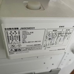 MAXZEN洗濯機24年8kgの画像