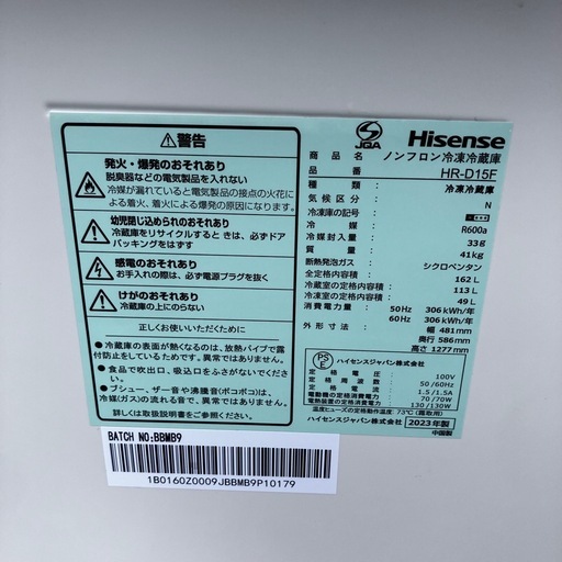 ハイセンス 冷蔵庫 HR-D15F 