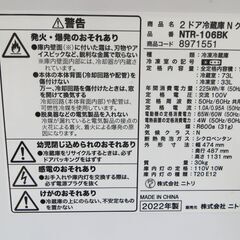 ☆★ニトリ2ドア冷凍冷蔵庫NTR-106BK(黒)中古動作品★☆の画像