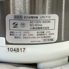 【アルファックス・コイズミ】 圧力式電気鍋 LPC-T12 家庭用 動作確認済み キッチン用品 調理器具 ホワイト A0636の画像