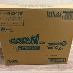 【未開封】おむつ　グーンプラス　テープ　BIGサイズ 3パックの画像