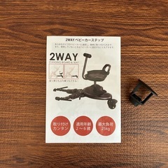 2WAY ベビーカーステップの画像