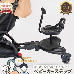 2WAY ベビーカーステップの画像