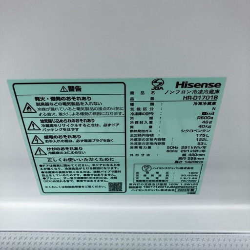 ハイセンス 冷蔵庫 HR-D1701B