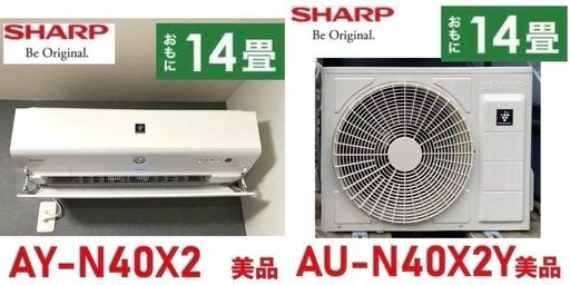 シャープ　4kw 14畳　エアコン　AY-N42X2 美品　室内機