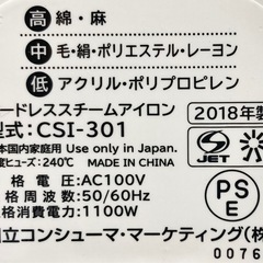 日立　コードレススチームアイロン　CSI-301の画像