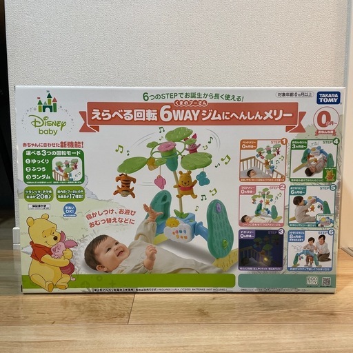 【お取引先決定】プーメリー　くまのプーさんえらべる回転6wayジムにへんしんメリー