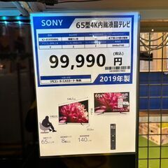 【愛品館八千代店】SONY　BRAVIA　2019年製　65型4K内蔵液晶テレビ　KJ-65X9500Gの画像