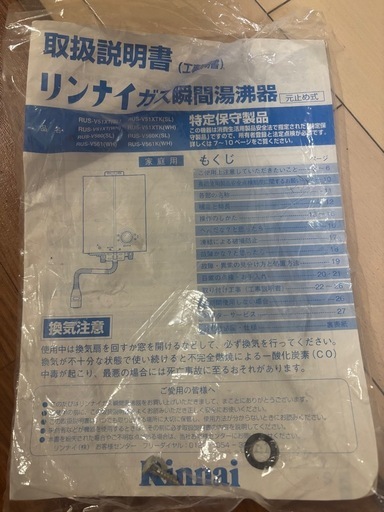 Rinnai 瞬間湯沸かし器