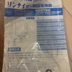  Rinnai 瞬間湯沸かし器の画像