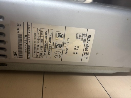 Rinnai 瞬間湯沸かし器