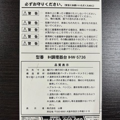 【7J13④】山善 IH調理器台の画像