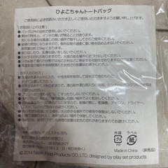 ひよこちゃんトートバッグ未使用の画像