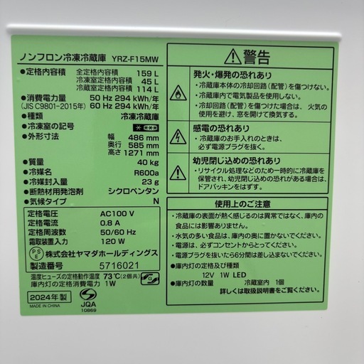 ⭐️YAMADA⭐️ 冷凍冷蔵庫 2024年 159L 大阪市近郊配送無料