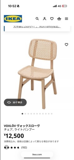【IKEA VOXLÖV】ラタン風チェア 2脚セット（ライトバンブー）傷・汚れなし／約1年使用