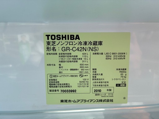 ※終了※★424L★TOSHIBA 東芝　ノンフロン冷凍冷蔵庫 GR-C42N（NS） 2010年製