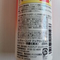 １本未使用★ふきとり化粧水２本セットの画像