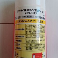 １本未使用★ふきとり化粧水２本セットの画像