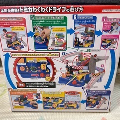トミカ　わくわくドライブの画像
