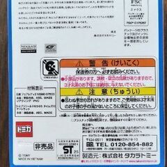 トミカ　株主優待限定セット　2025年の画像