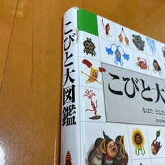 無料！！こびと大図鑑の画像