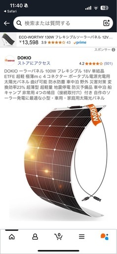 フレキシブルソーラーパネル　100w