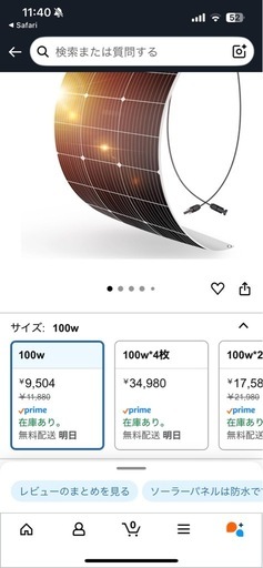 フレキシブルソーラーパネル　100w