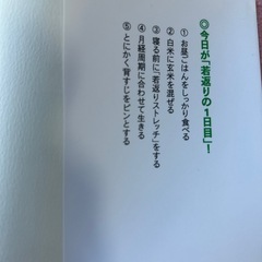 即効！アンチエイジング 女40代からのずっと若い体のつくり作り方の画像