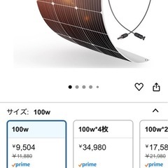 フレキシブルソーラーパネル　100wの画像