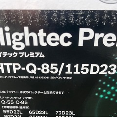 BOSCH (ボッシュ)バッテリー HTP-Q-85/115D23L（新品）の画像