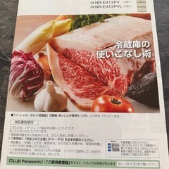 パナソニック冷蔵庫の画像