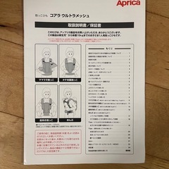 アップリカ　抱っこ紐　コアラ　ウルトラメッシュの画像