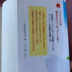 読むだけで運が良くなる77の方ほ法の画像