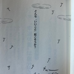 読むだけで運が良くなる77の方ほ法の画像
