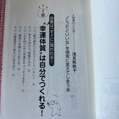 読むだけで運が良くなる77の方ほ法の画像