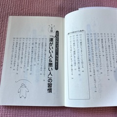 読むだけで運が良くなる77の方ほ法の画像