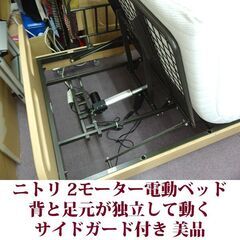 ニトリ 2モーター電動ベッド シングル 美品 N-sleep E1 サイドガード付きの画像