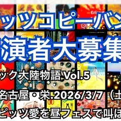 ✨🎸スピッツコピーバンド出演者大募集！🎸✨