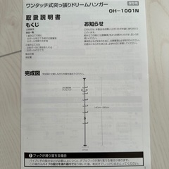 ワンタッチ式突っ張りドリームハンガーの画像